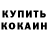 КЕТАМИН VHQ Zmeyonish XZ
