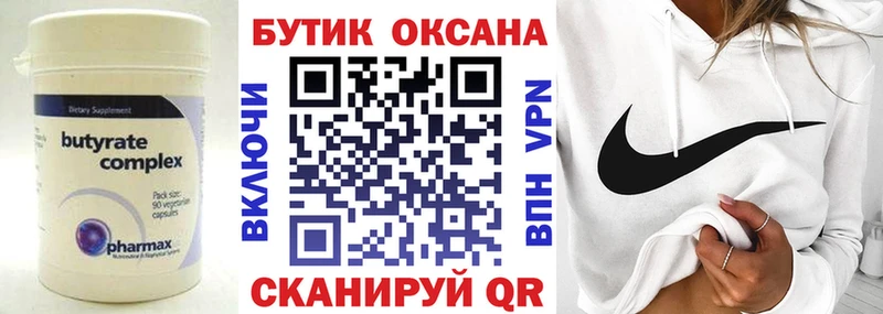 Бутират оксана цены Фролово