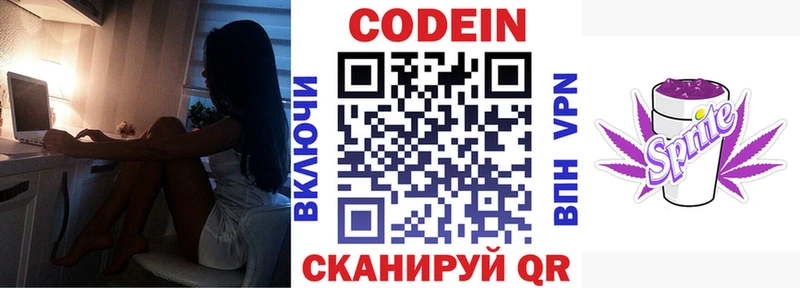 Кодеин напиток Lean (лин)  Фролово 